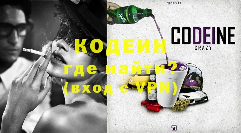 Кодеиновый сироп Lean Purple Drank  Георгиевск 